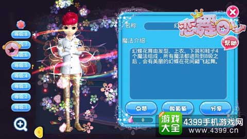 幻蝶花舞