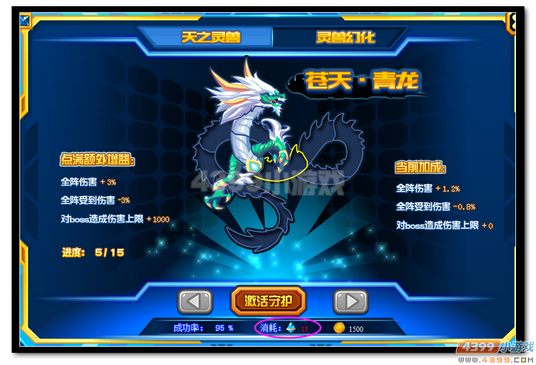 魔神世纪青龙升级石有什么用