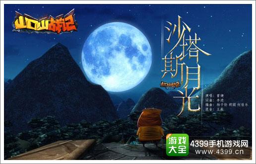 山口山战记