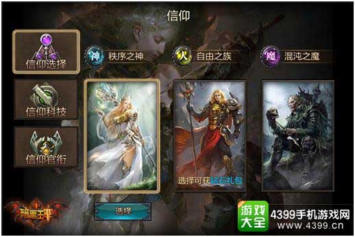 暗黑王座信仰之战