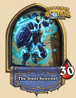 炉石传说钢铁卫士