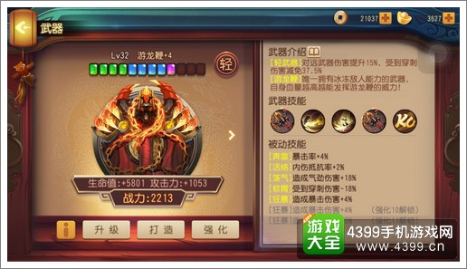 功夫熊猫手游游龙鞭