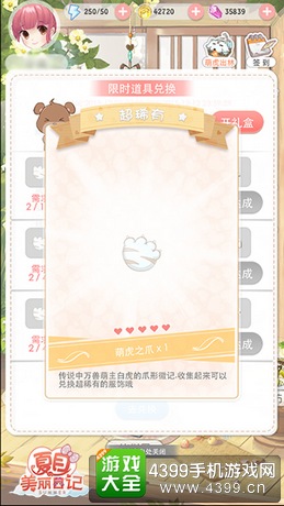 夏目的美丽日记攻略