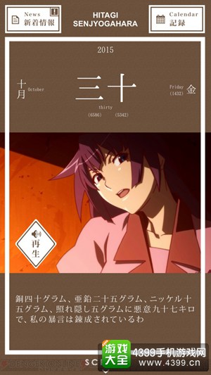 《物语》系列短篇动画新作《历物语》公开 官方APP每周更新
