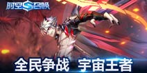 全民征战一触即发 时空召唤排位赛开启在即
