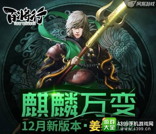 百将行