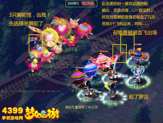 梦幻西游手游端游地煞星打法攻略