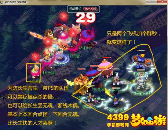 梦幻西游手游地煞星打法技巧