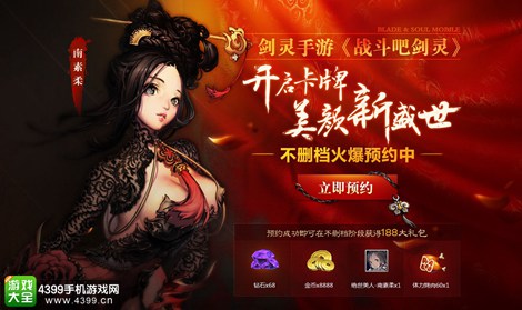 战斗吧剑灵不删档预约
