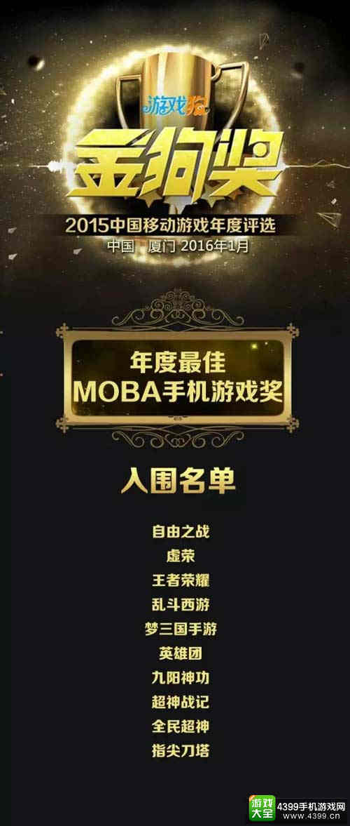 2015金狗奖中国移动游戏年度评选入围名单正式公布