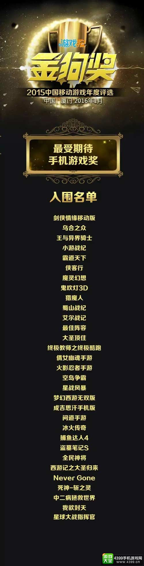 2015金狗奖中国移动游戏年度评选入围名单正式公布