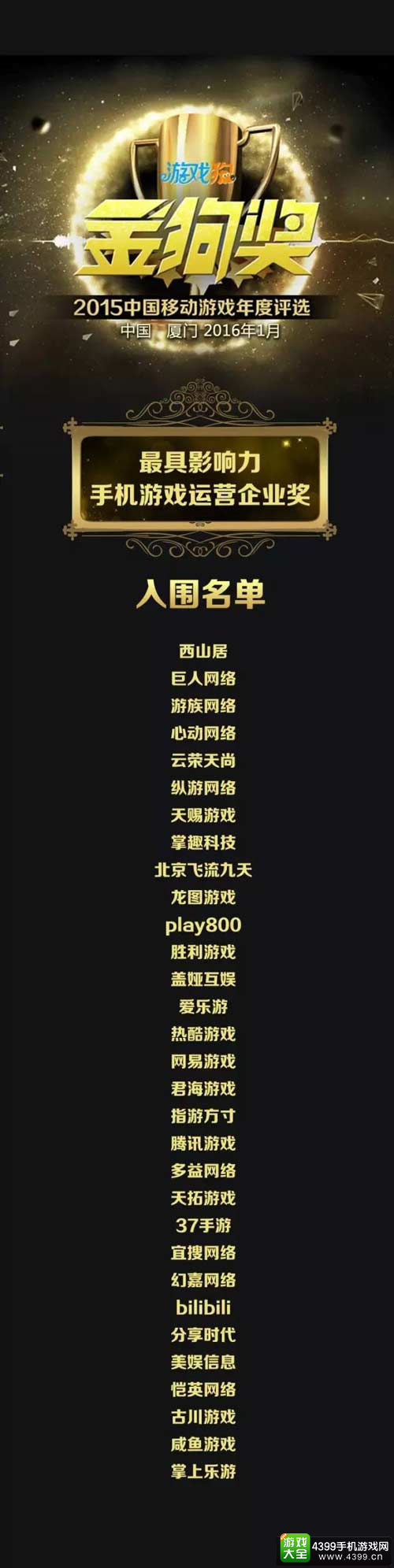 2015金狗奖中国移动游戏年度评选入围名单正式公布