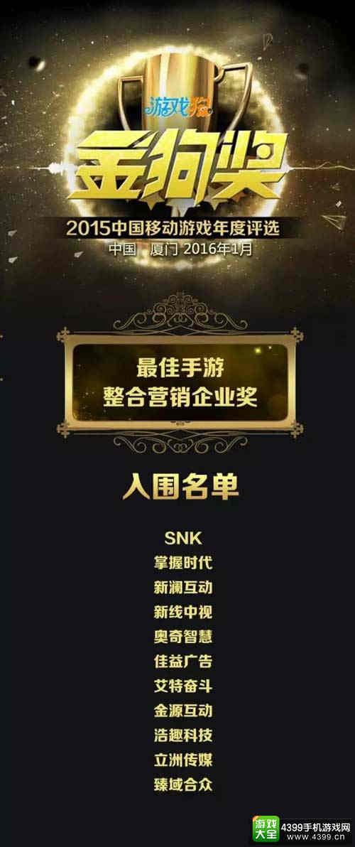 2015金狗奖中国移动游戏年度评选入围名单正式公布