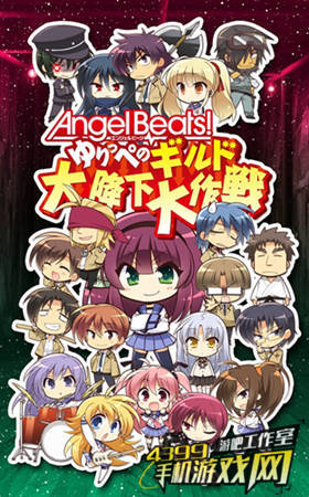《Angel Beats!小由理的公会攻略大作战》