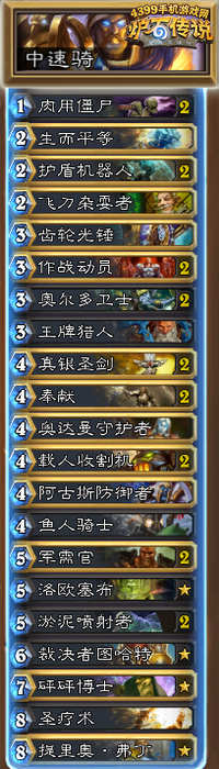 炉石传说中速骑