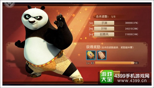 功夫熊猫手游天牢危机