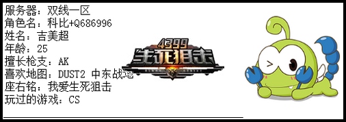 4399生死狙击王者争霸第六赛季季后赛A组选手资料