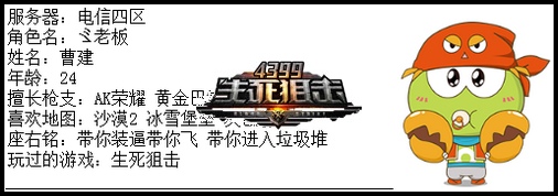 4399生死狙击王者争霸第六赛季季后赛A组选手资料