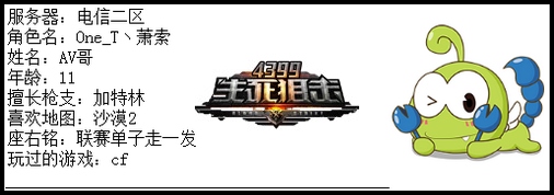 4399生死狙击王者争霸第六赛季季后赛A组选手资料