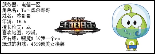 4399生死狙击王者争霸第六赛季季后赛A组选手资料