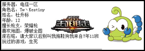 4399生死狙击王者争霸第六赛季季后赛A组选手资料