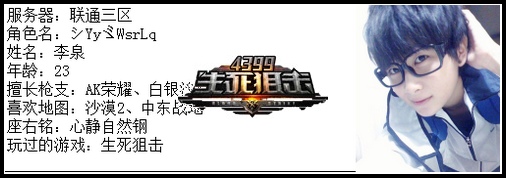 4399生死狙击王者争霸第六赛季季后赛B组选手资料