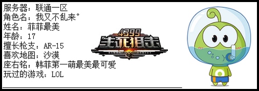 4399生死狙击王者争霸第六赛季季后赛B组选手资料