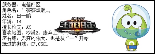 4399生死狙击王者争霸第六赛季季后赛B组选手资料