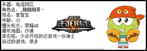 4399生死狙击王者争霸第六赛季季后赛B组选手资料