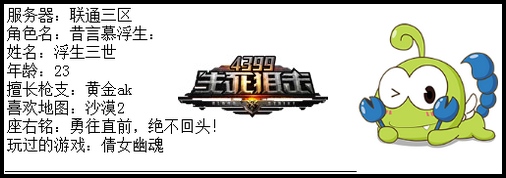 4399生死狙击王者争霸第六赛季季后赛B组选手资料