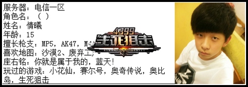 4399生死狙击最强王者争霸赛第六赛季C组玩家资料