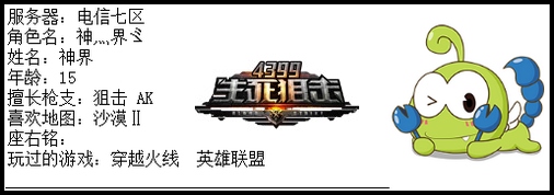 4399生死狙击最强王者争霸赛第六赛季C组玩家资料