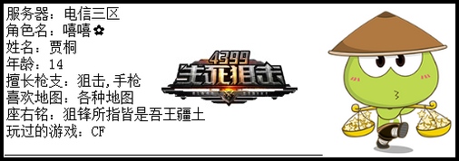 4399生死狙击最强王者争霸赛第六赛季C组玩家资料