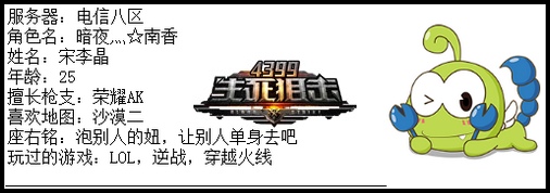 4399生死狙击最强王者争霸赛第六赛季D组玩家资料