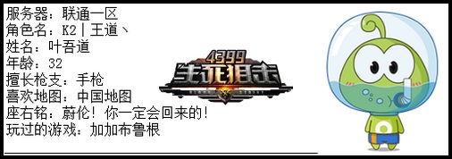 4399生死狙击最强王者争霸赛第六赛季C组玩家资料