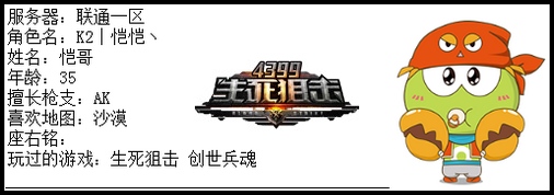 4399生死狙击最强王者争霸赛第六赛季D组玩家资料