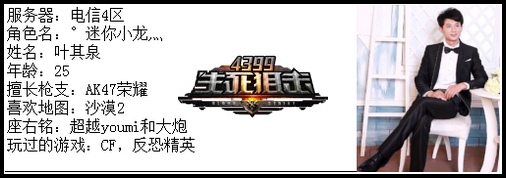 4399生死狙击最强王者争霸赛第六赛季E组玩家资料