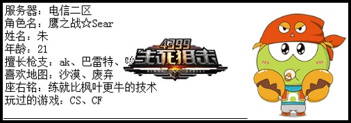4399生死狙击最强王者争霸赛第六赛季E组玩家资料