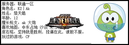 4399生死狙击最强王者争霸赛第六赛季E组玩家资料