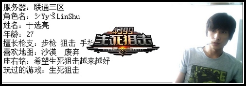 4399生死狙击最强王者争霸赛第六赛季F组玩家资料