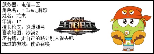 4399生死狙击最强王者争霸赛第六赛季F组玩家资料