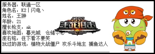 4399生死狙击最强王者争霸赛第六赛季F组玩家资料