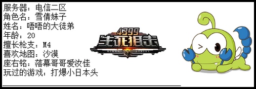 4399生死狙击最强王者争霸赛第六赛季G组玩家资料