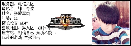4399生死狙击最强王者争霸赛第六赛季G组玩家资料