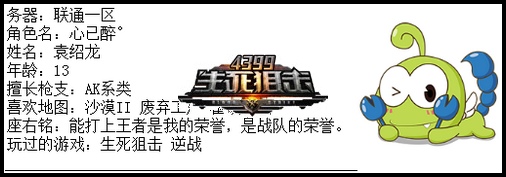 4399生死狙击最强王者争霸赛第六赛季G组玩家资料