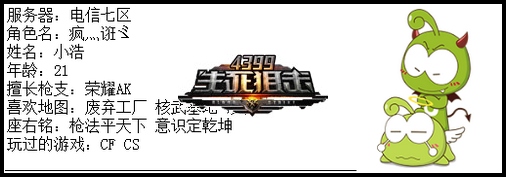 4399生死狙击最强王者争霸赛第六赛季G组玩家资料