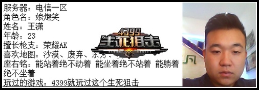4399生死狙击最强王者争霸赛第六赛季G组玩家资料