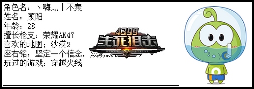 4399生死狙击最强王者争霸赛第六赛季H组玩家资料