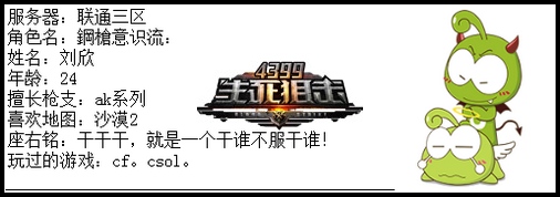 4399生死狙击最强王者争霸赛第六赛季H组玩家资料