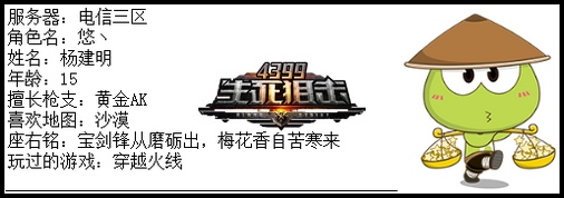 4399生死狙击最强王者争霸赛第六赛季H组玩家资料